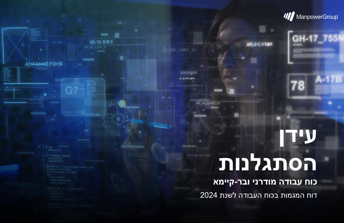 עידן הסגלתנות 2024